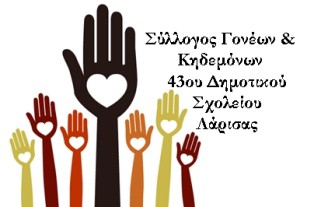 Ευχαριστούμε θερμά το ΤΡΟΜΑΚΤΙΚΟ